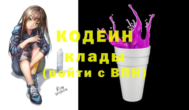 OMG ссылки  Елабуга  Codein Purple Drank 